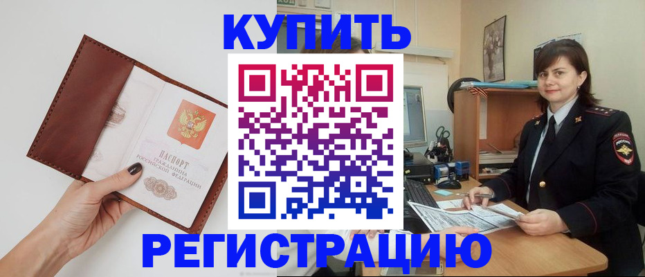 прописка 2025 в Жуковке