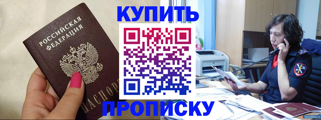 прописка поиск в Жуковке