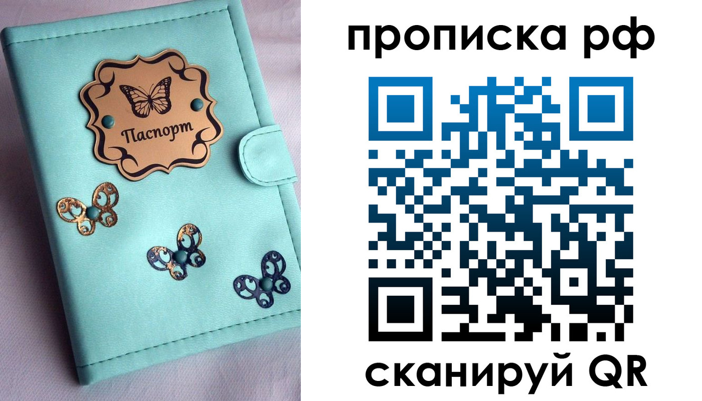 прописка паспорт в Жуковке