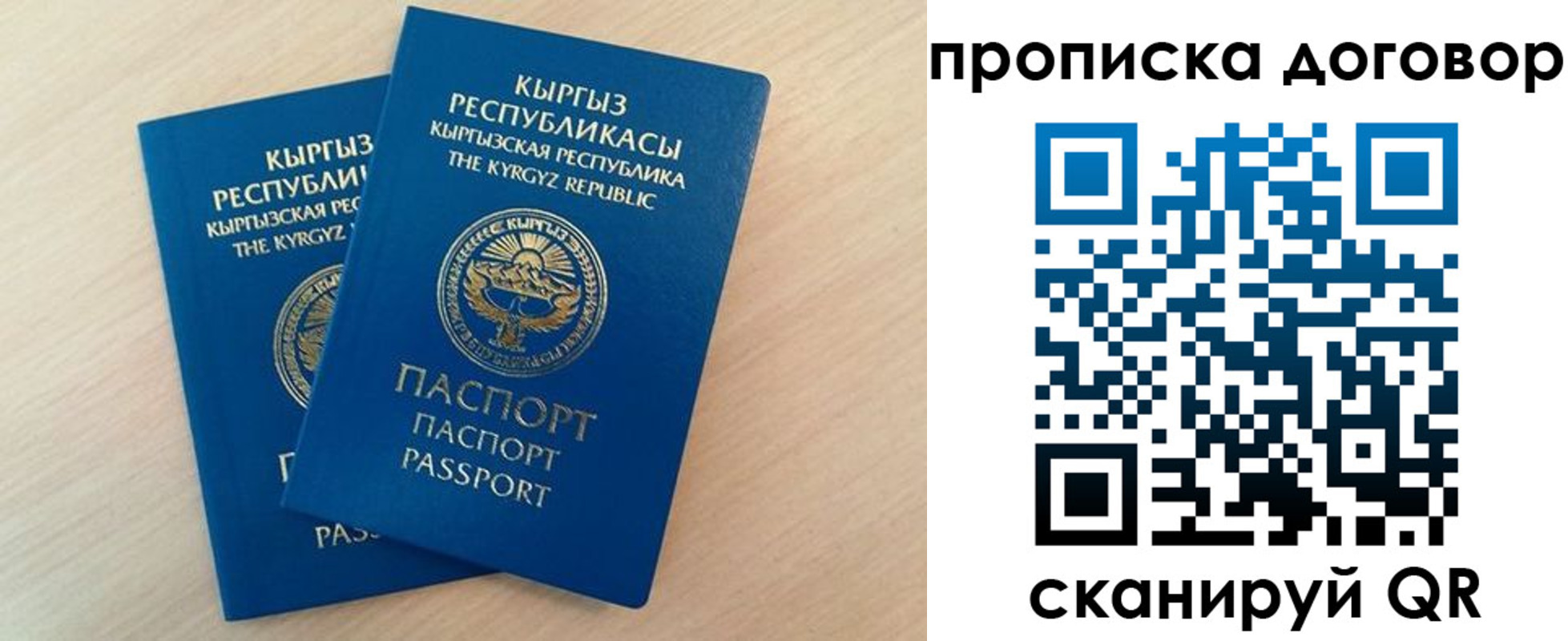 временная регистрация для всех в Жуковке