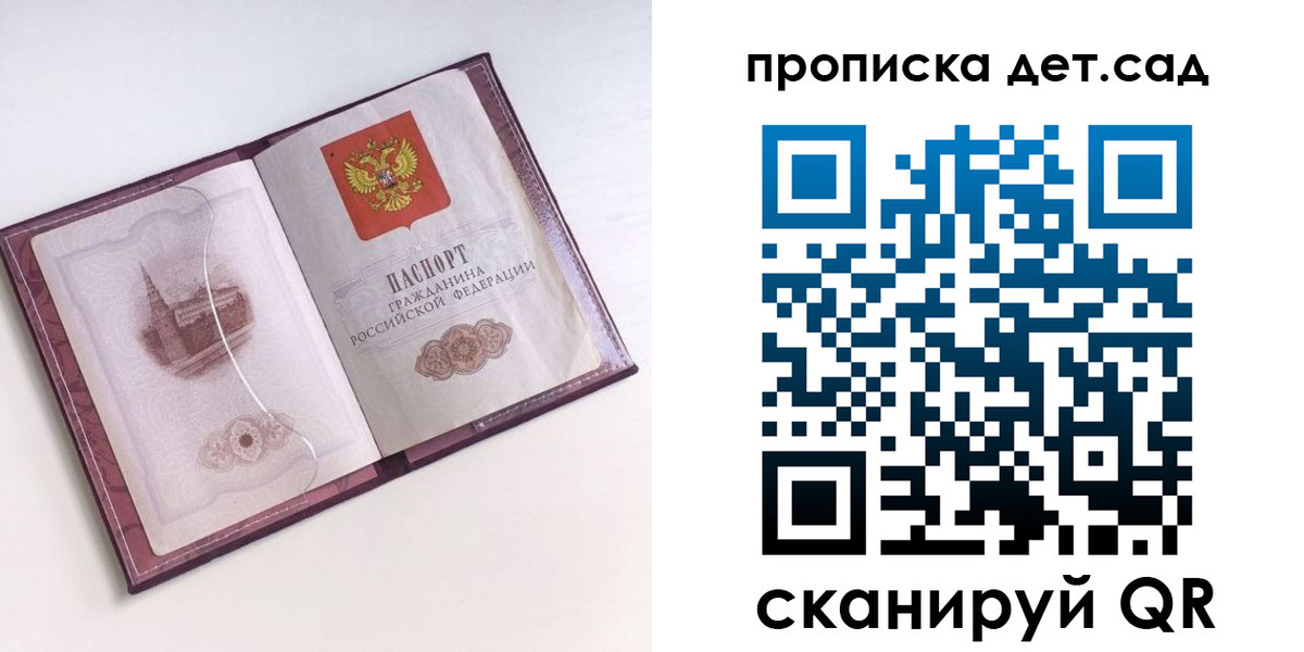 прописка ребенка в Жуковке