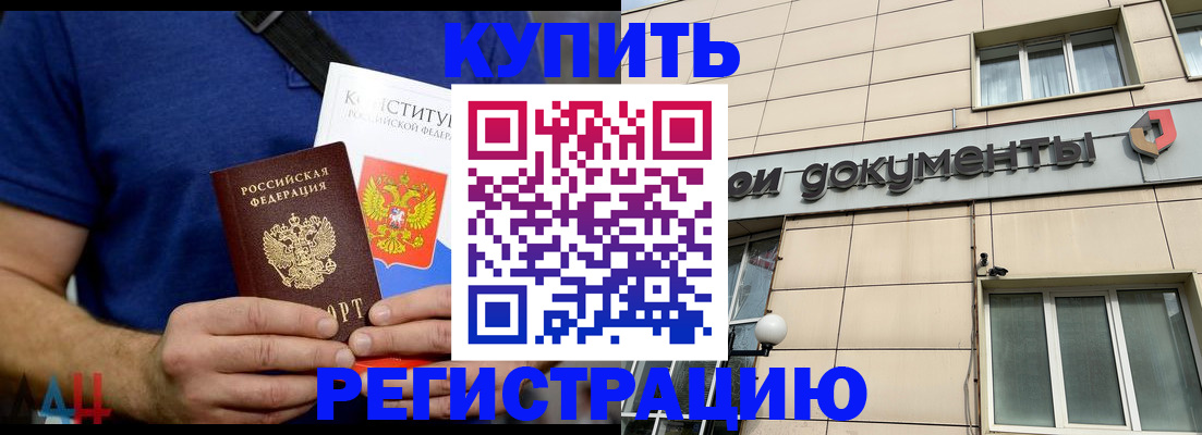 временная регистрация 2025 в Жуковке