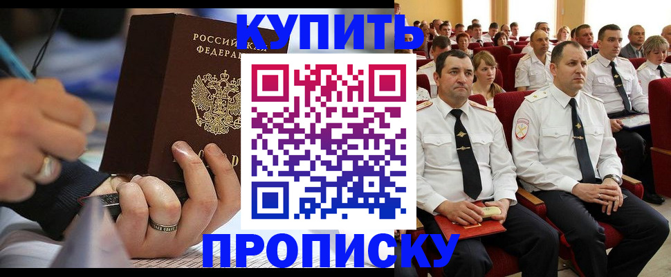 временная регистрация 2025 в Жуковке