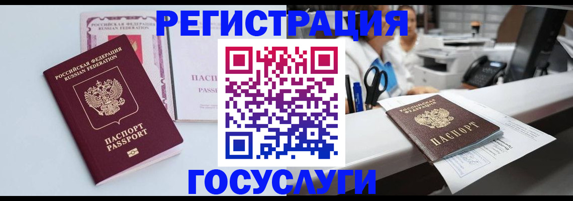 временная регистрация для всех в Жуковке