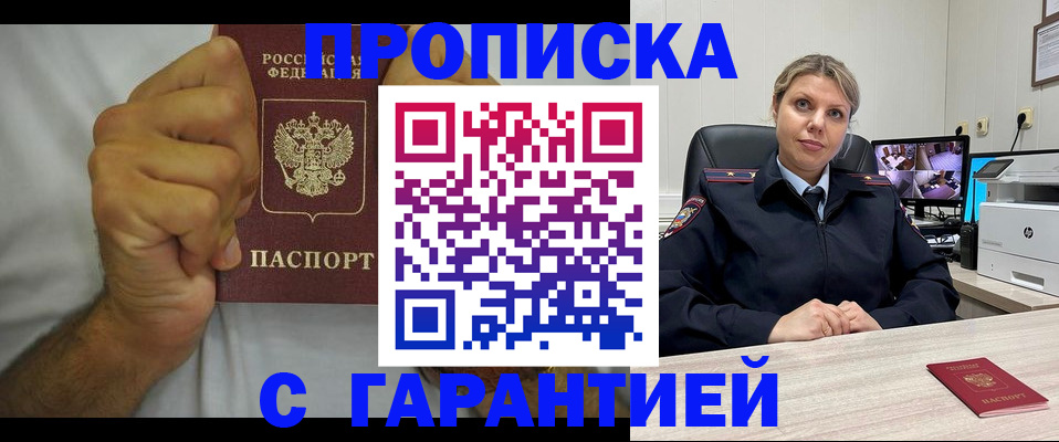 прописка ребенка в Жуковке