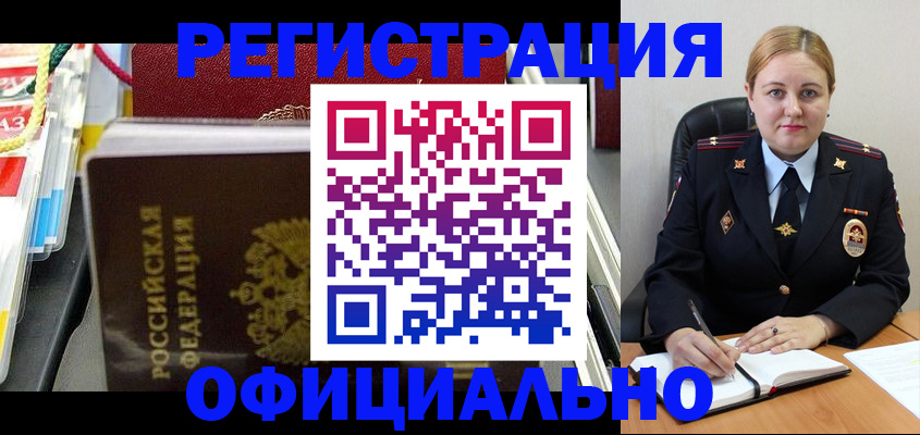 купить прописку в Жуковке