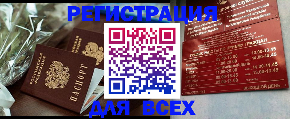 временная прописка в Жуковке
