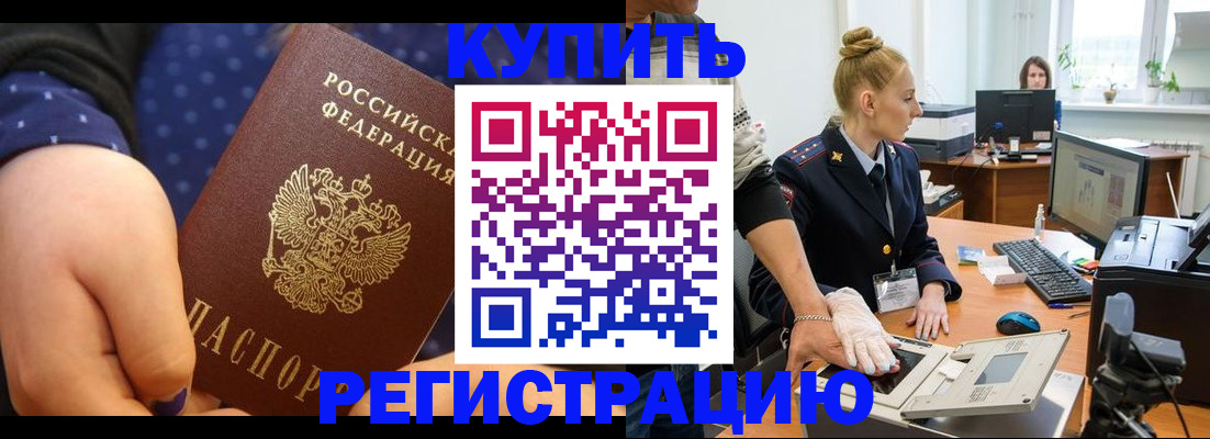 прописка штамп в Жуковке